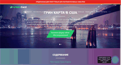 Desktop Screenshot of green-karta.com